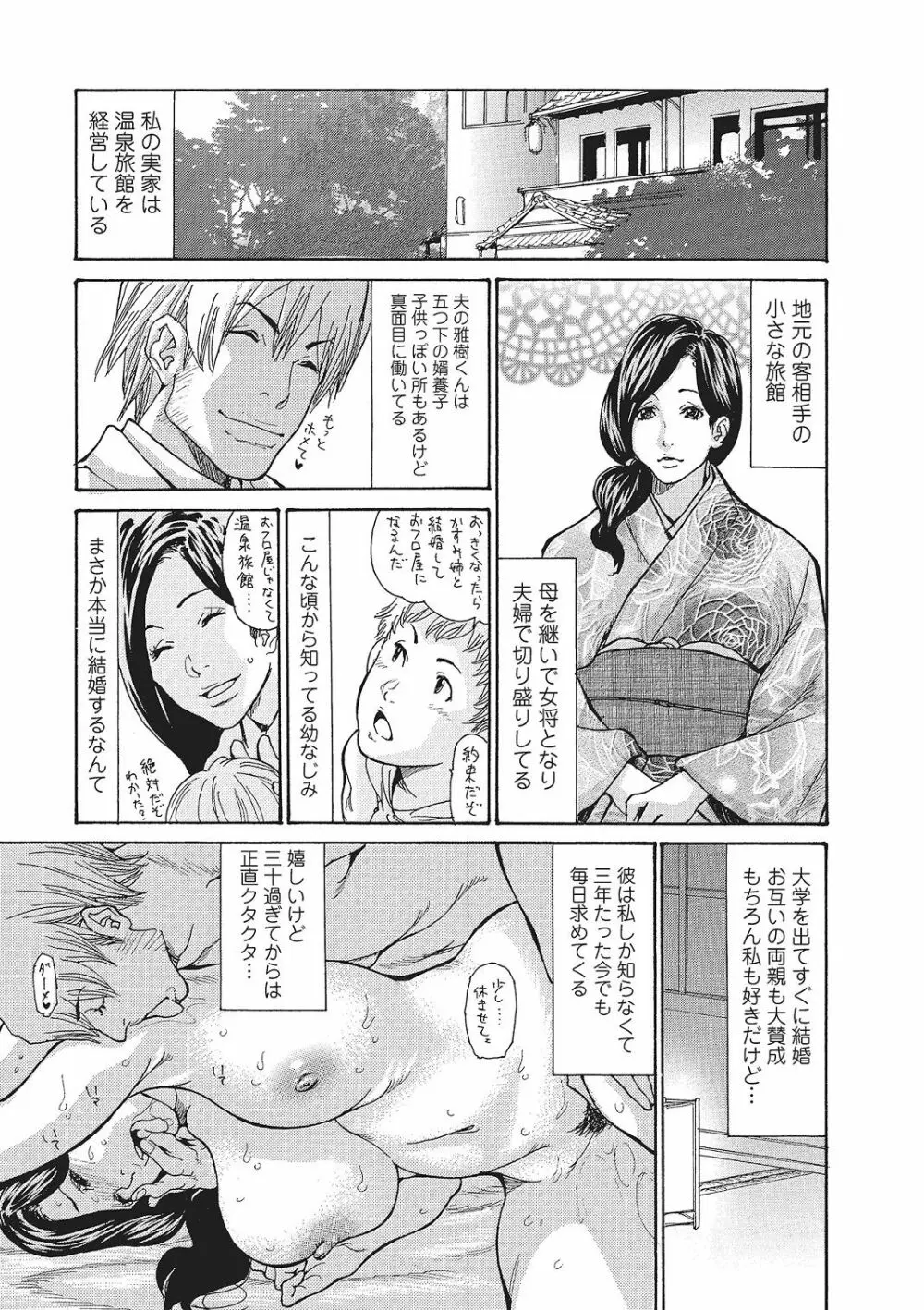 温泉女将寝取られ秘話 1-3 Page.4