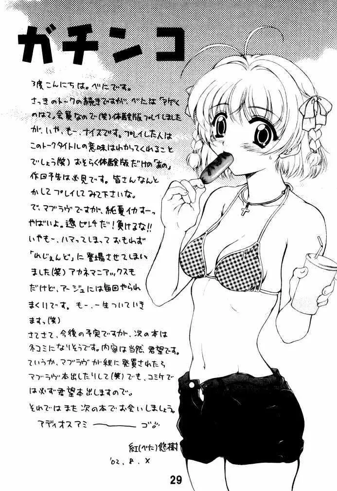 遙望 -Kiminozo Book 2002 Summer- Page.28