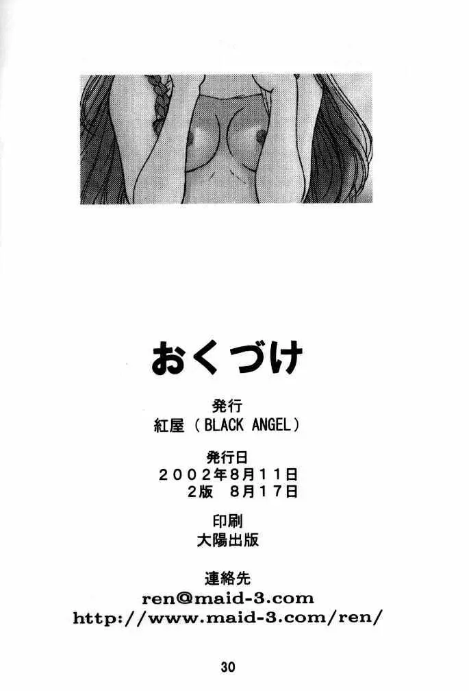 遙望 -Kiminozo Book 2002 Summer- Page.29