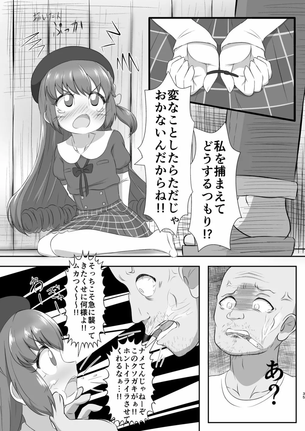 灯花ちゃん泣かせ隊合同「どうして泣いてるの？」 Page.25