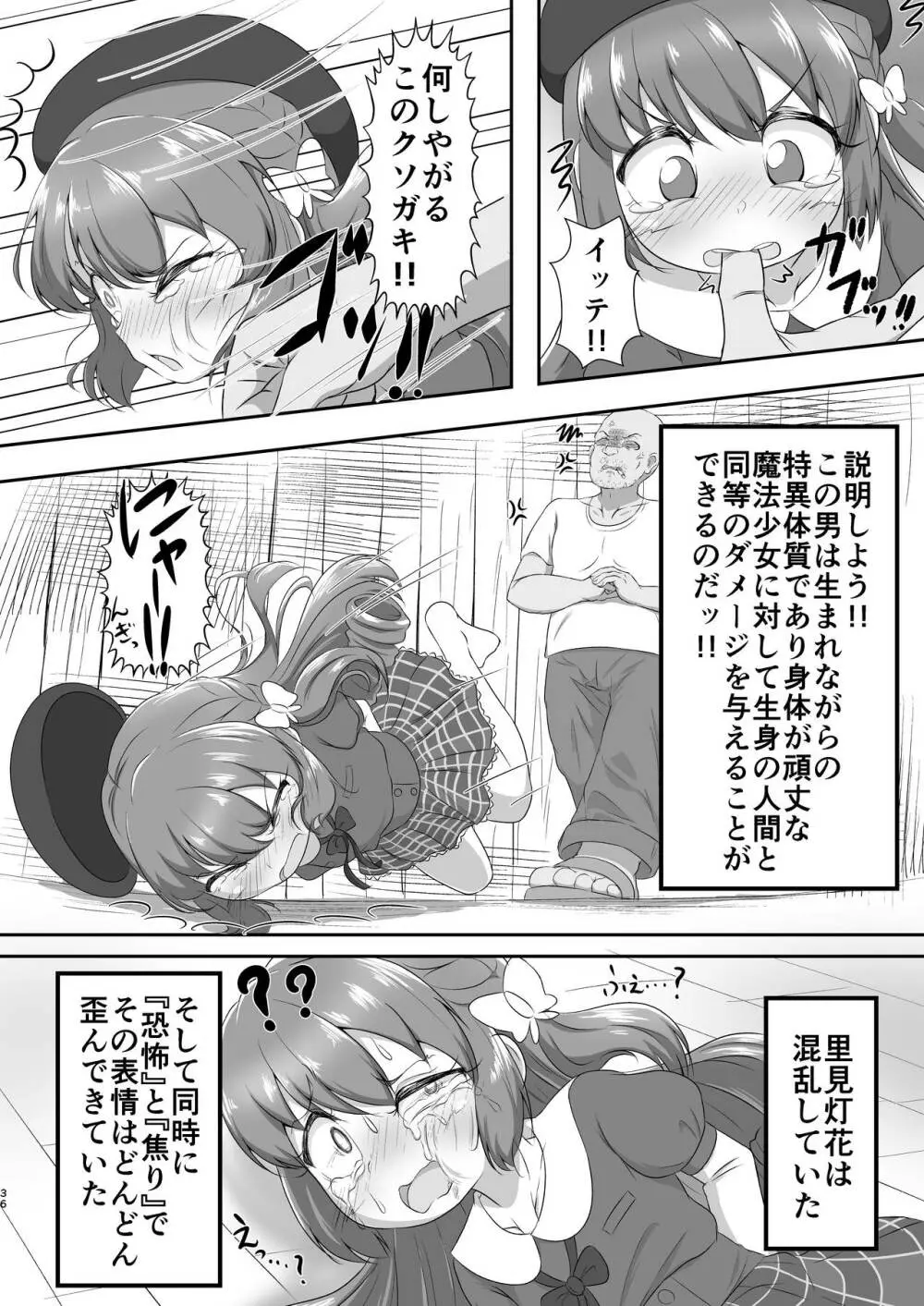 灯花ちゃん泣かせ隊合同「どうして泣いてるの？」 Page.26
