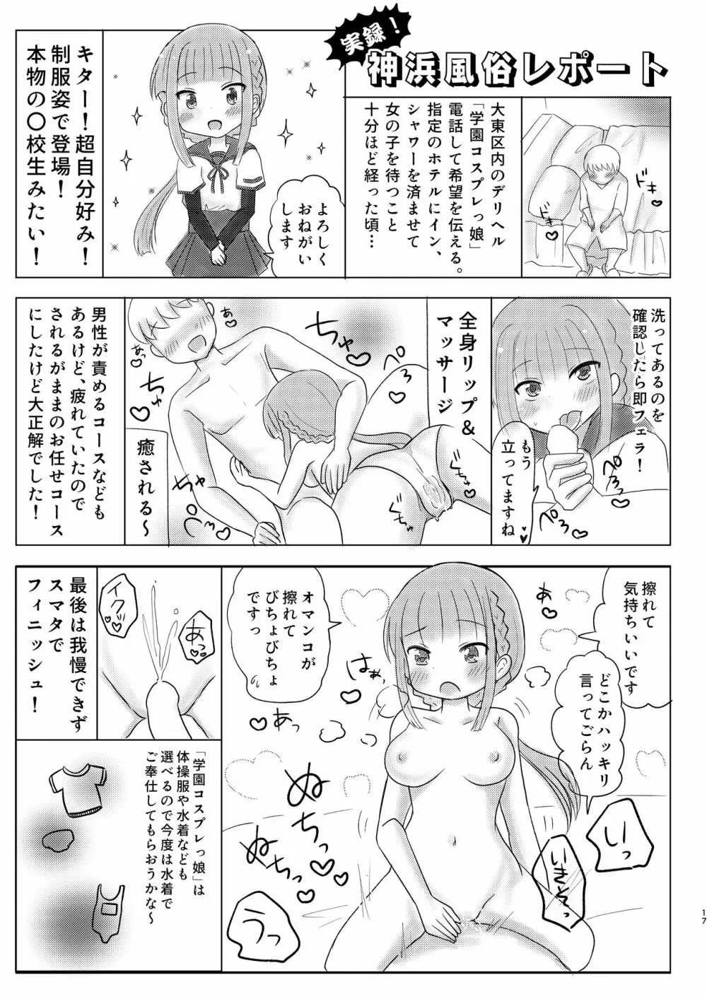 風俗情報マガジン KAMIHAMA Night Page.17