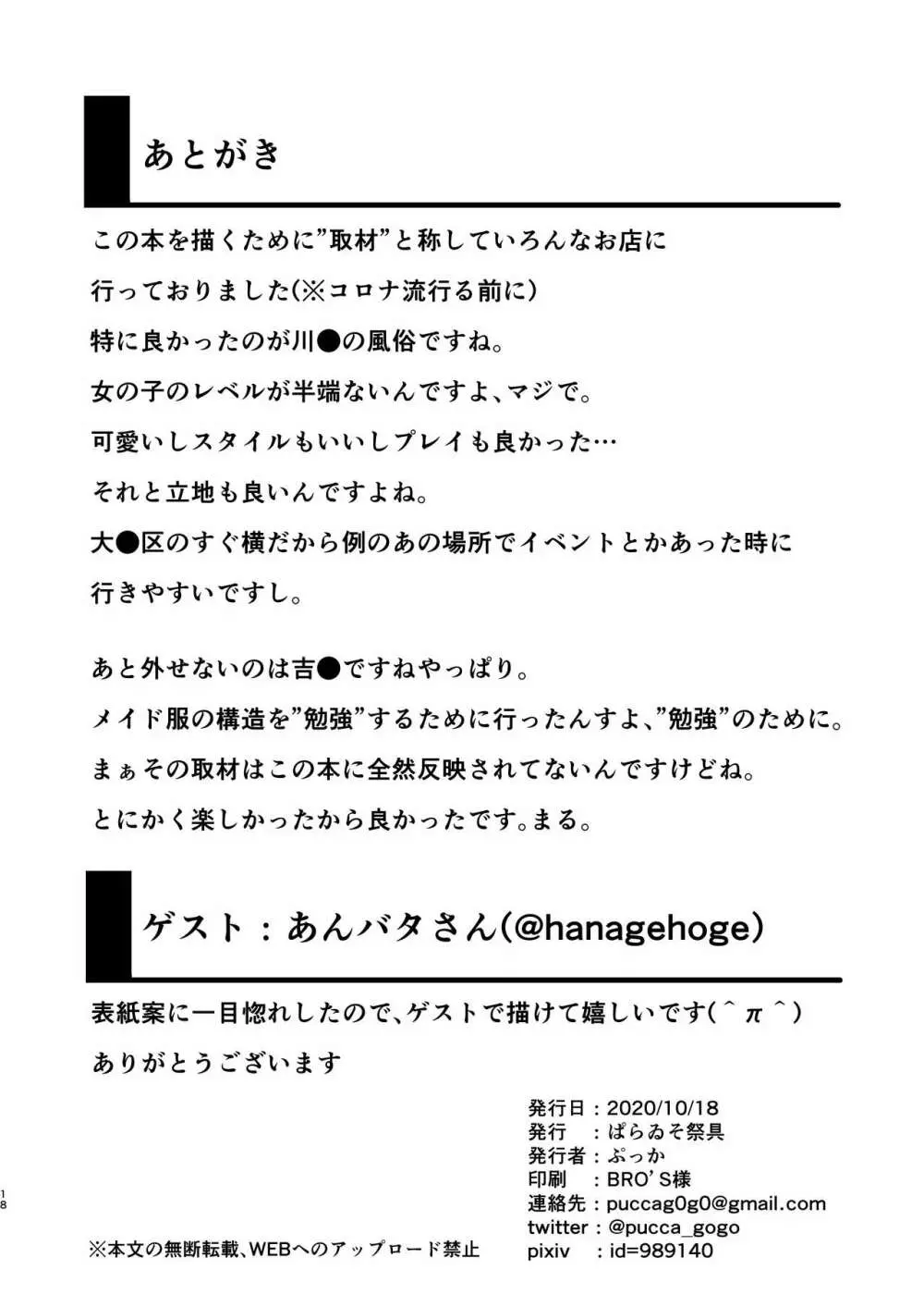 風俗情報マガジン KAMIHAMA Night Page.18