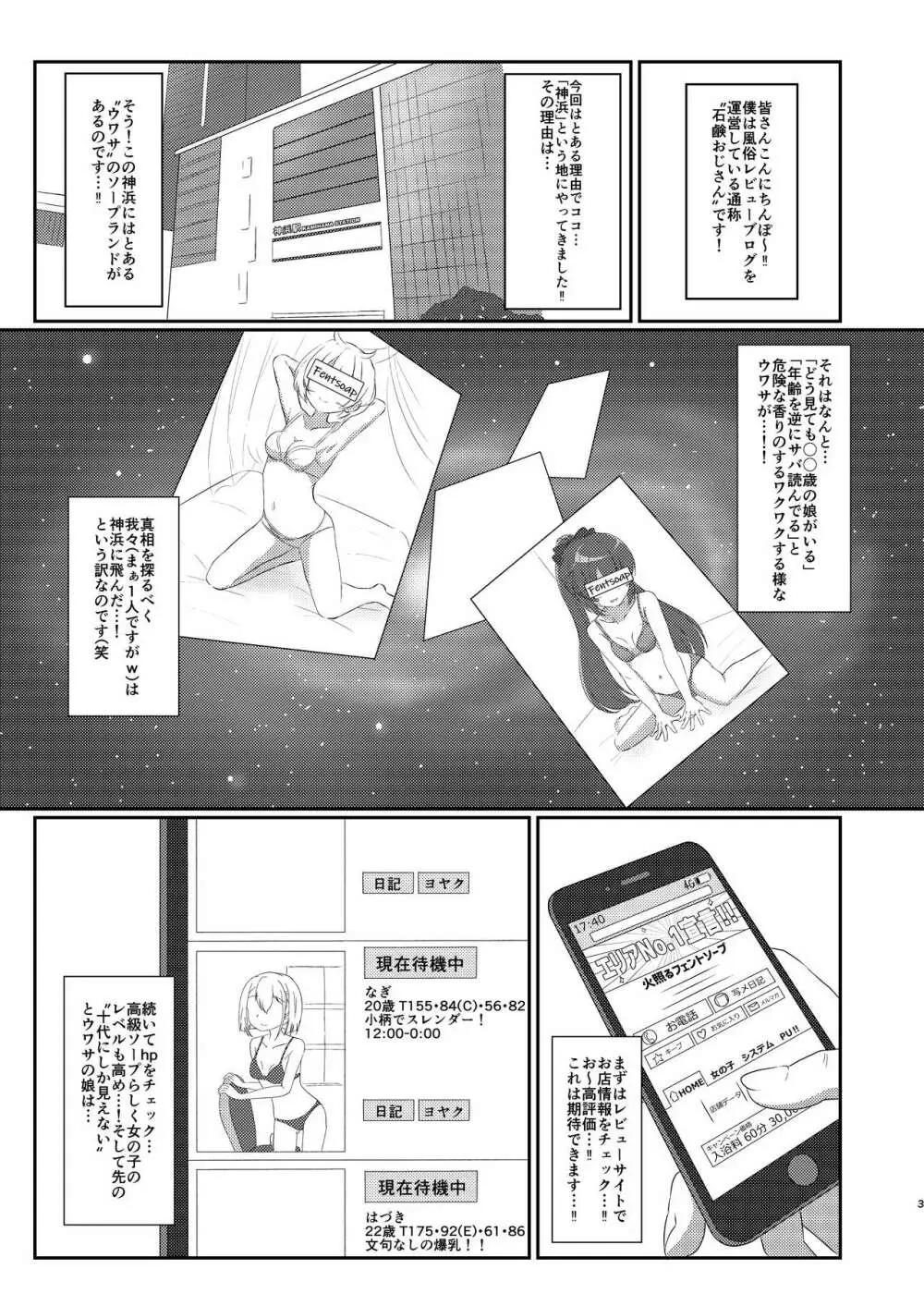 風俗情報マガジン KAMIHAMA Night Page.3