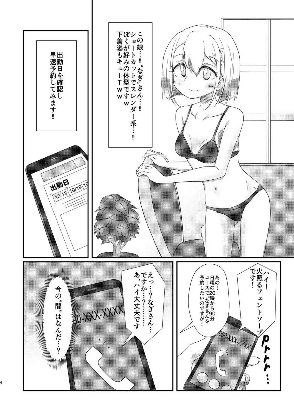 風俗情報マガジン KAMIHAMA Night Page.4
