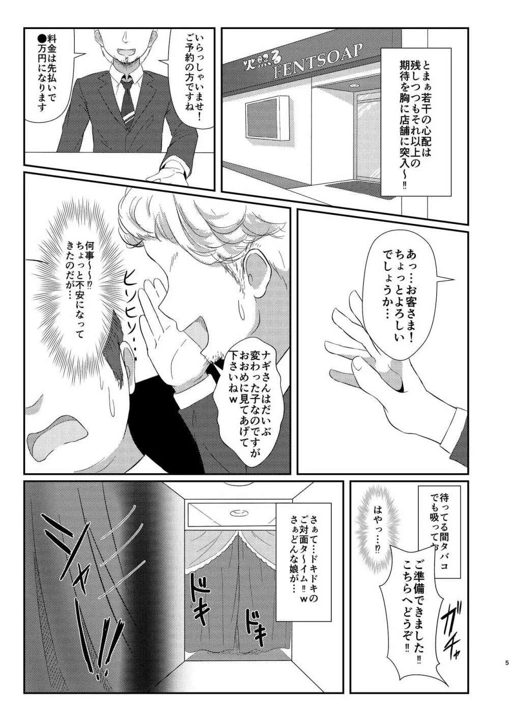 風俗情報マガジン KAMIHAMA Night Page.5