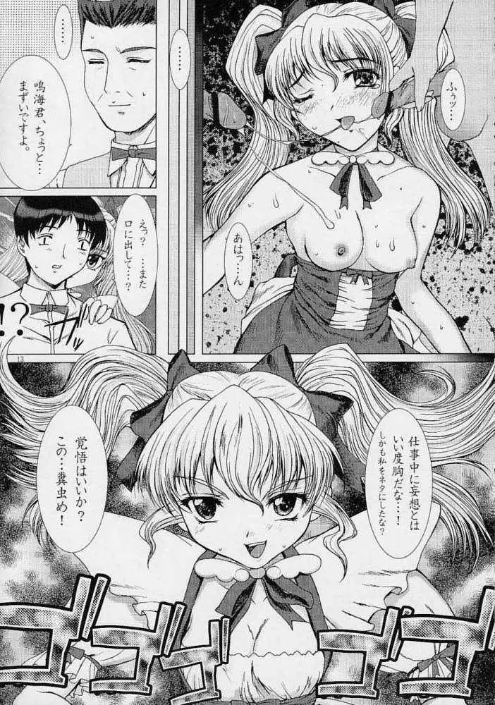 Kimi Ga Nozomu Eien - Precious Heart - Mousou Kine Bi Page.12
