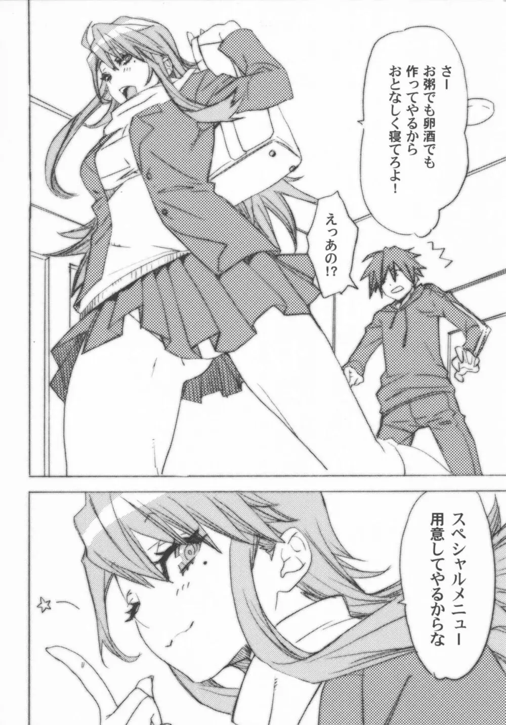 中落ちカルビにかぶりつき Page.5