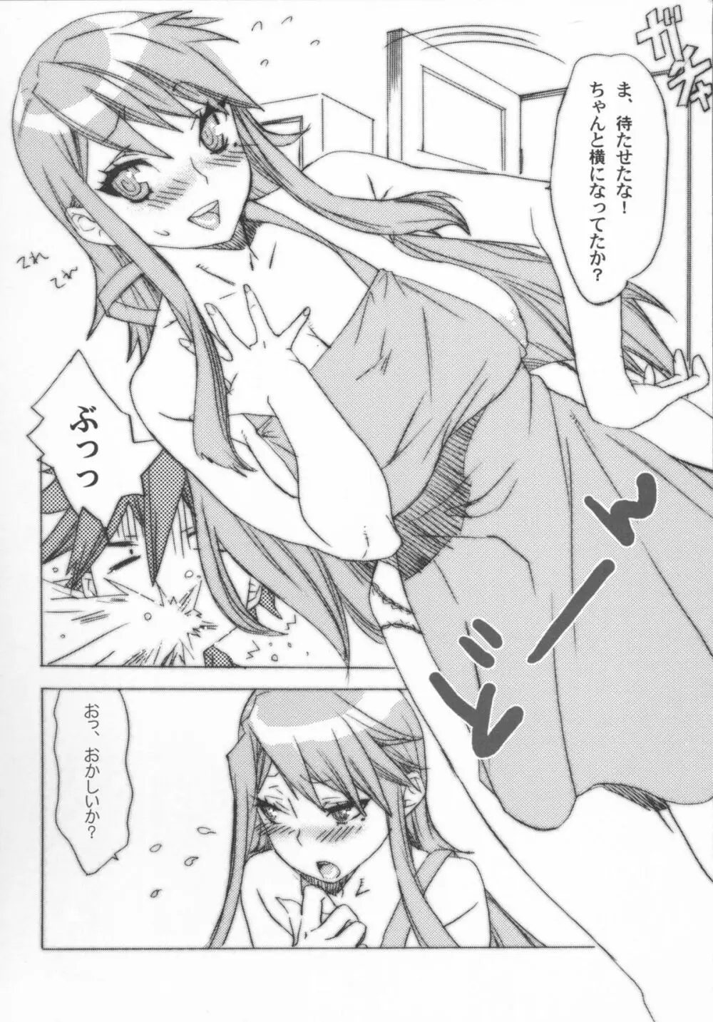 中落ちカルビにかぶりつき Page.7