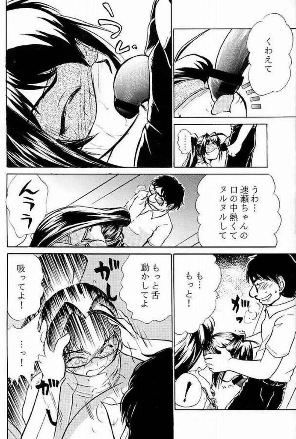 Kimi Ga Nozomu Eien - Ruigetu2 Page.18