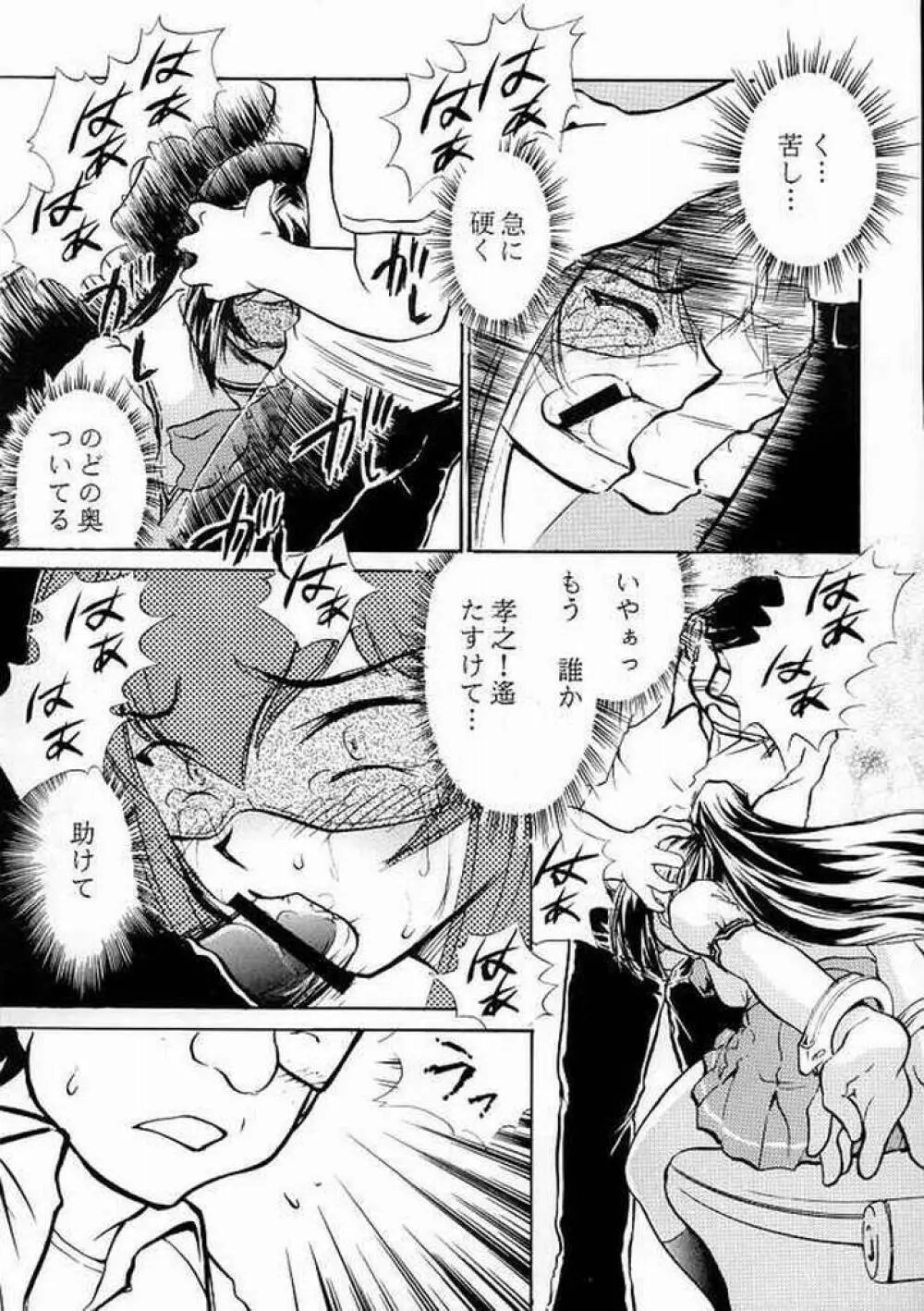 Kimi Ga Nozomu Eien - Ruigetu2 Page.19