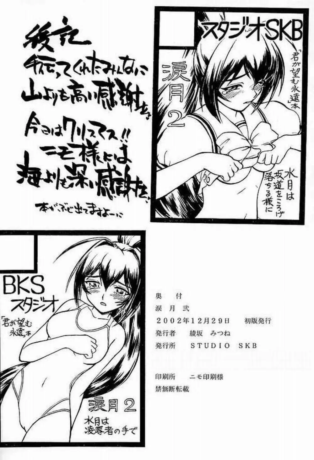 Kimi Ga Nozomu Eien - Ruigetu2 Page.38