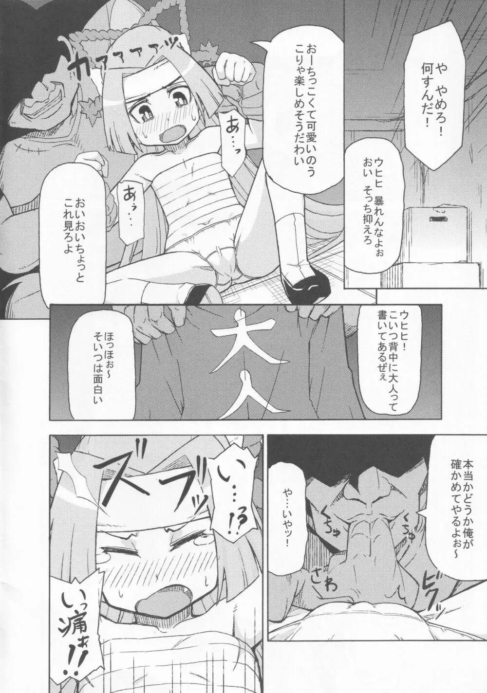 リコが何かエロい事される本 Page.3