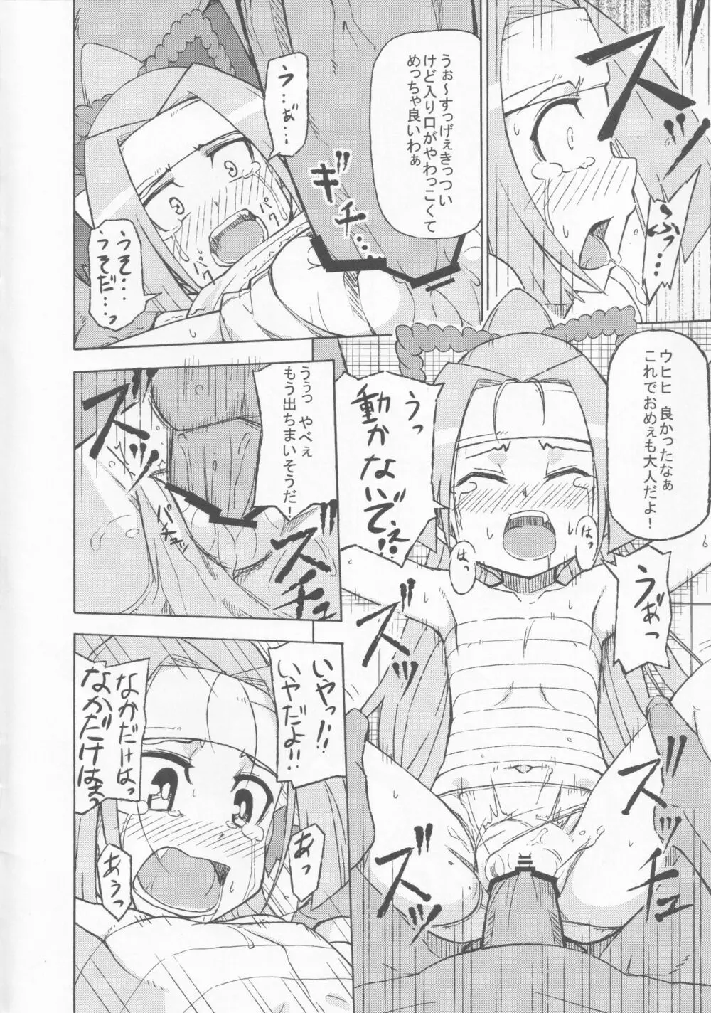 リコが何かエロい事される本 Page.5