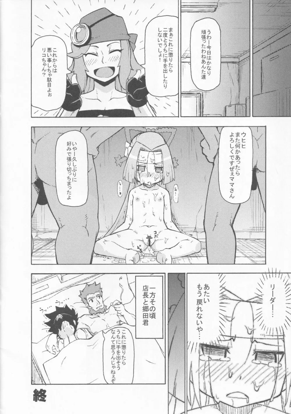 リコが何かエロい事される本 Page.9