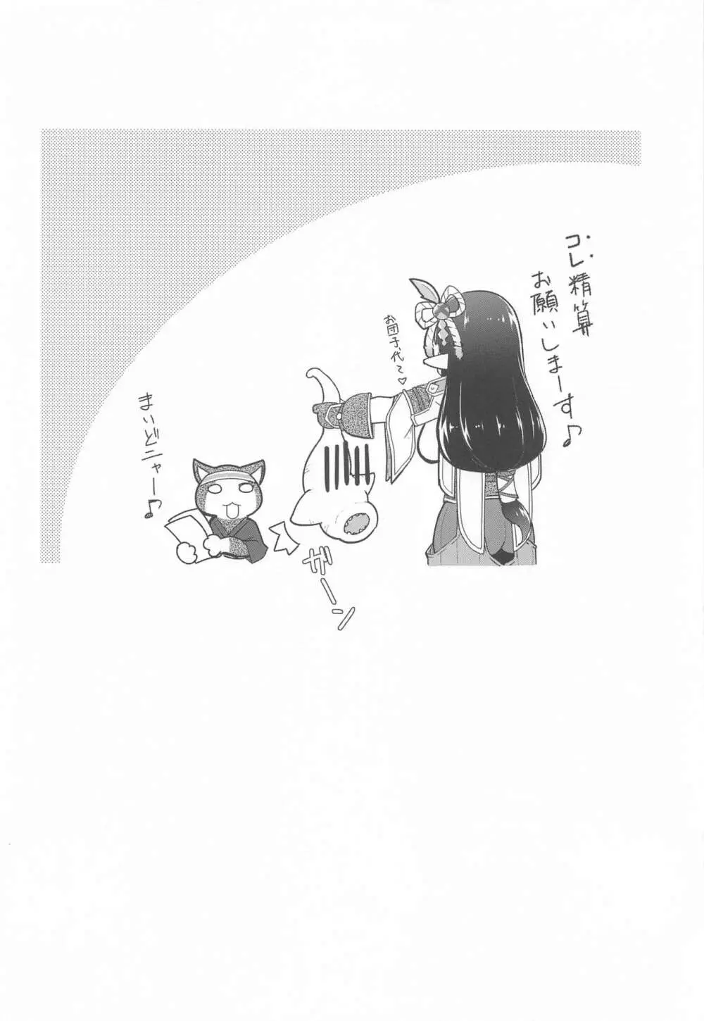 竜呑ム竜 Page.25