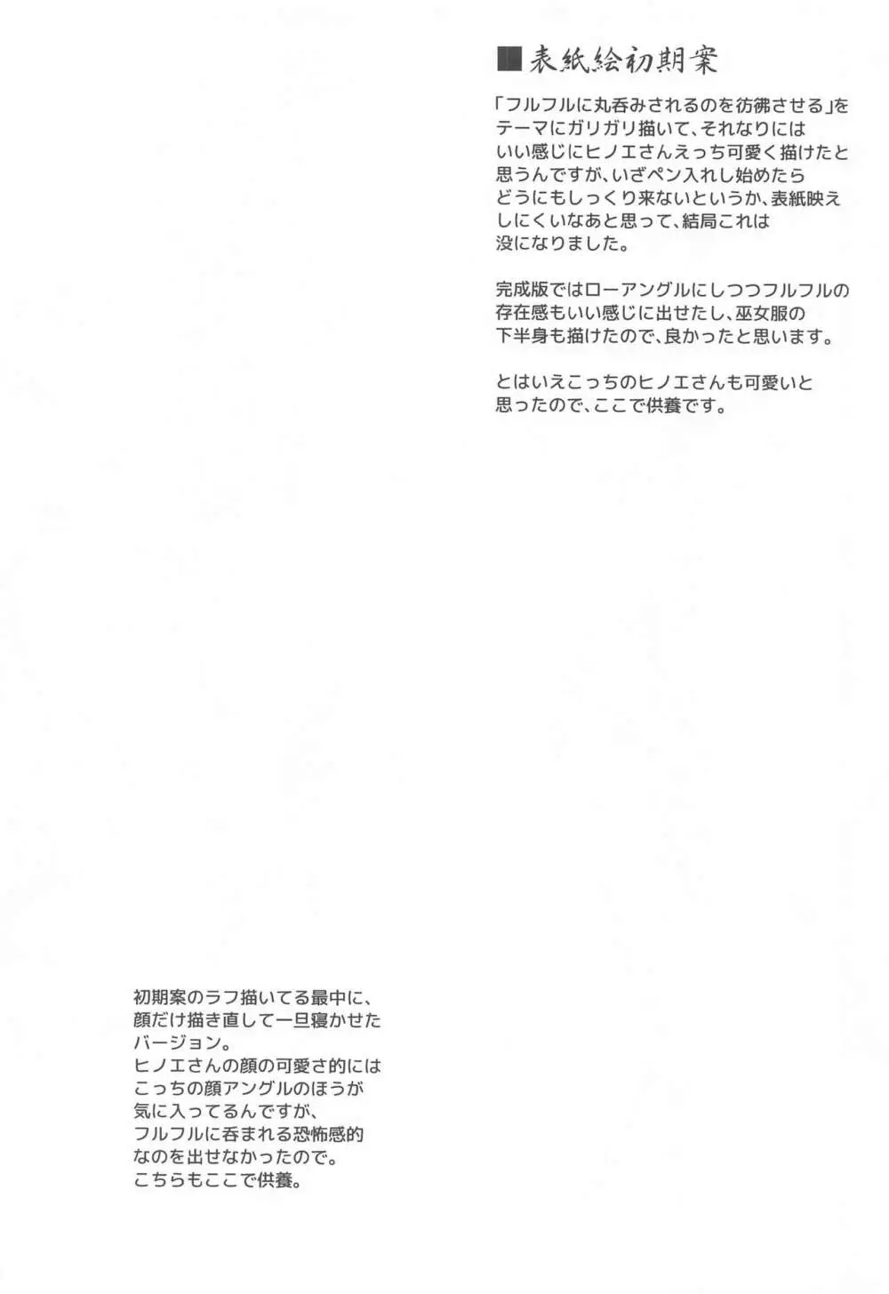 竜呑ム竜 Page.27