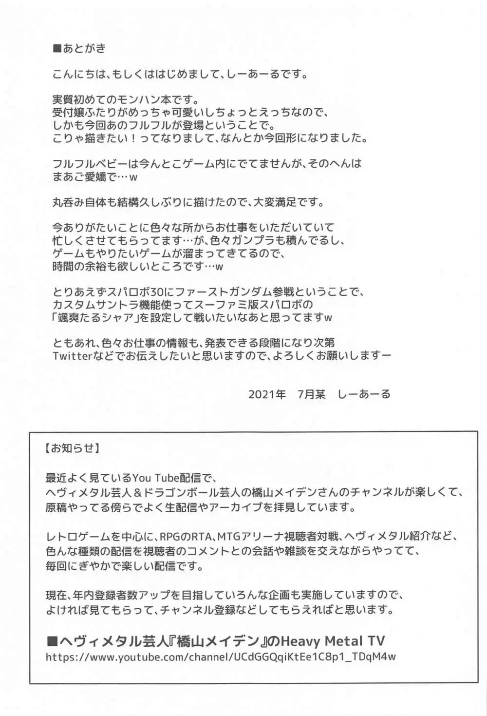 竜呑ム竜 Page.28