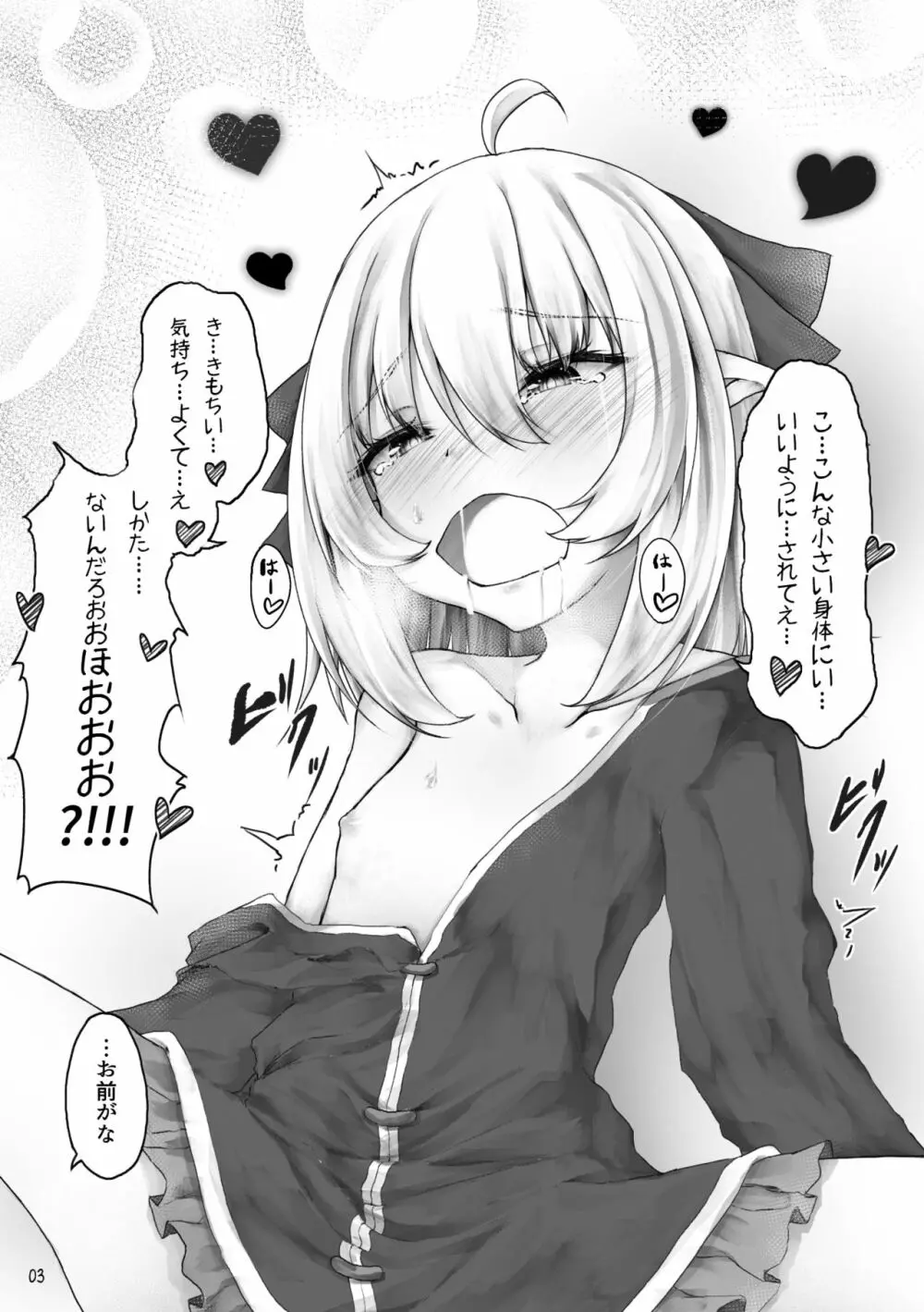 エルフはエッチなことが得意? Page.5