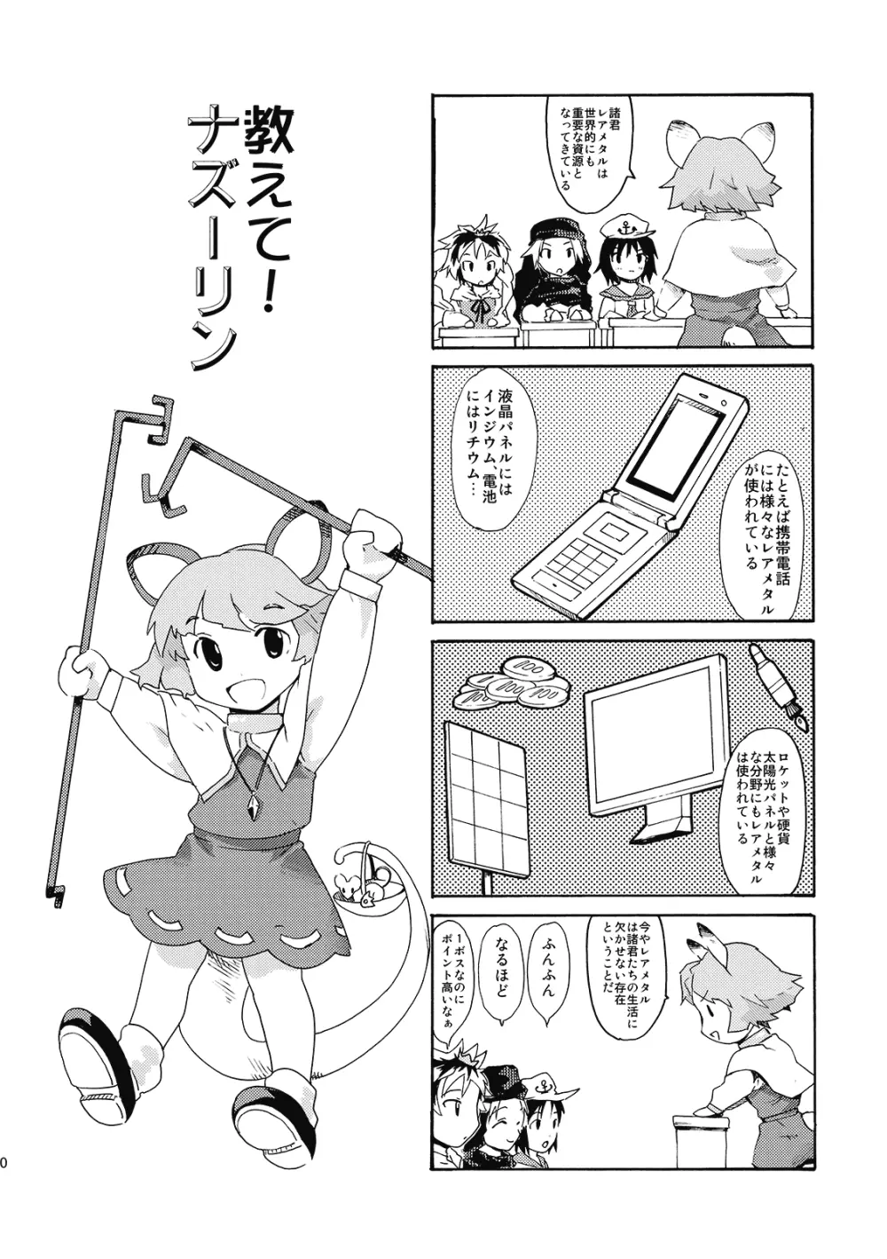 東方浮世絵巻 姉はあまアマ大魔法使い Page.22