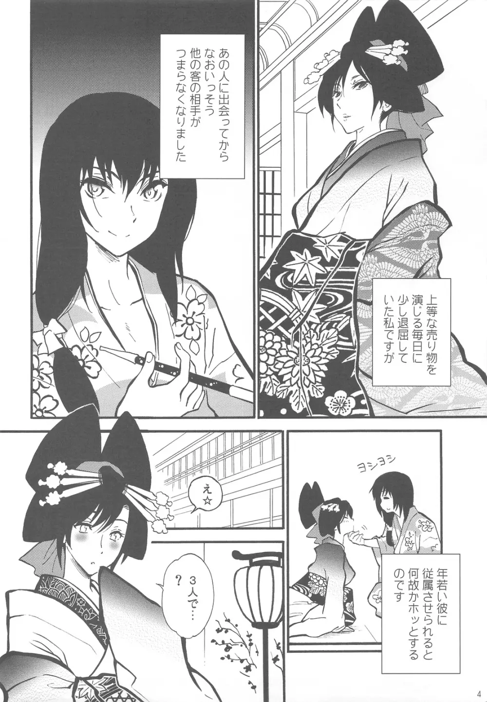 白昼夢 Page.4