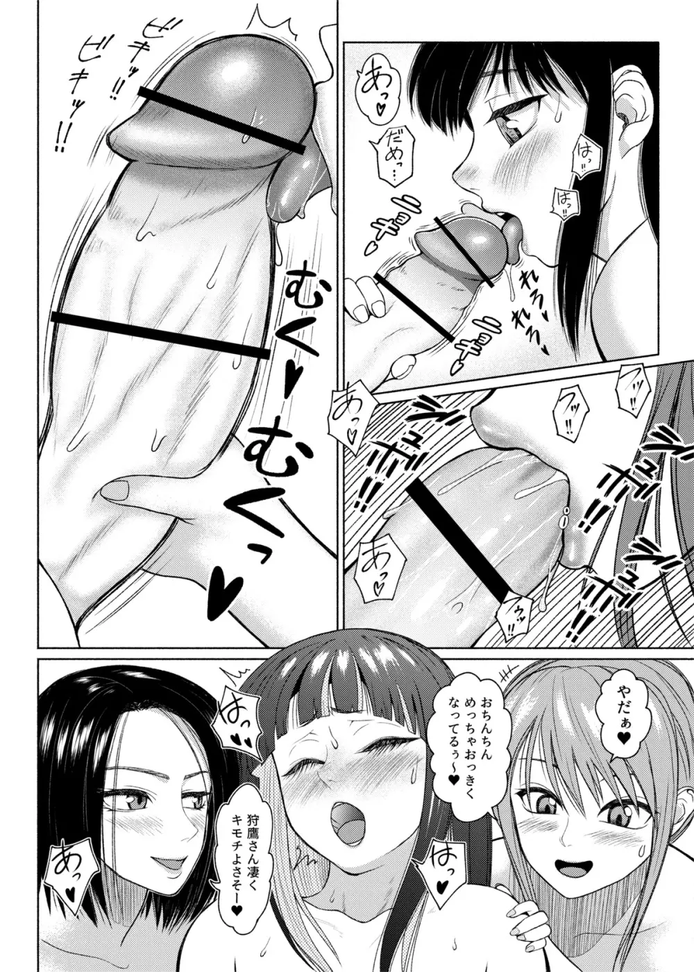 Futanari Bitch Gal wa Suki desu ka?６① Page.4