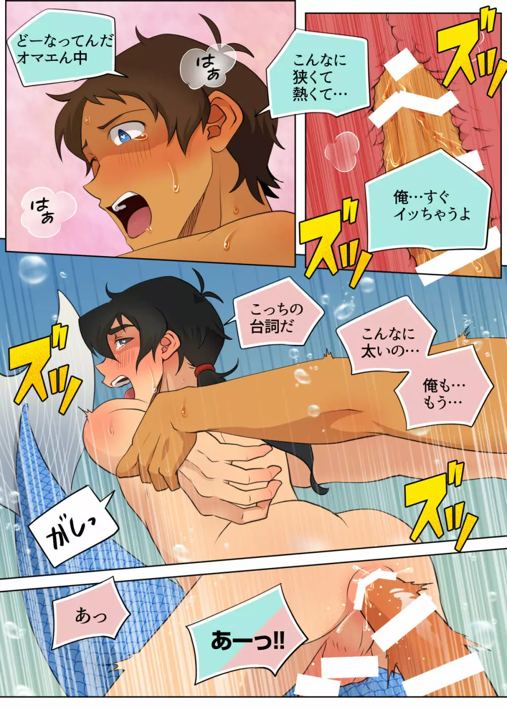 As Wet As a Merman Page.46