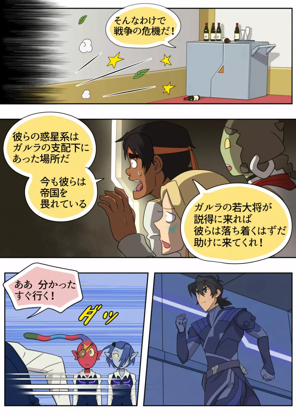 ランスの秘密は二つある Page.36