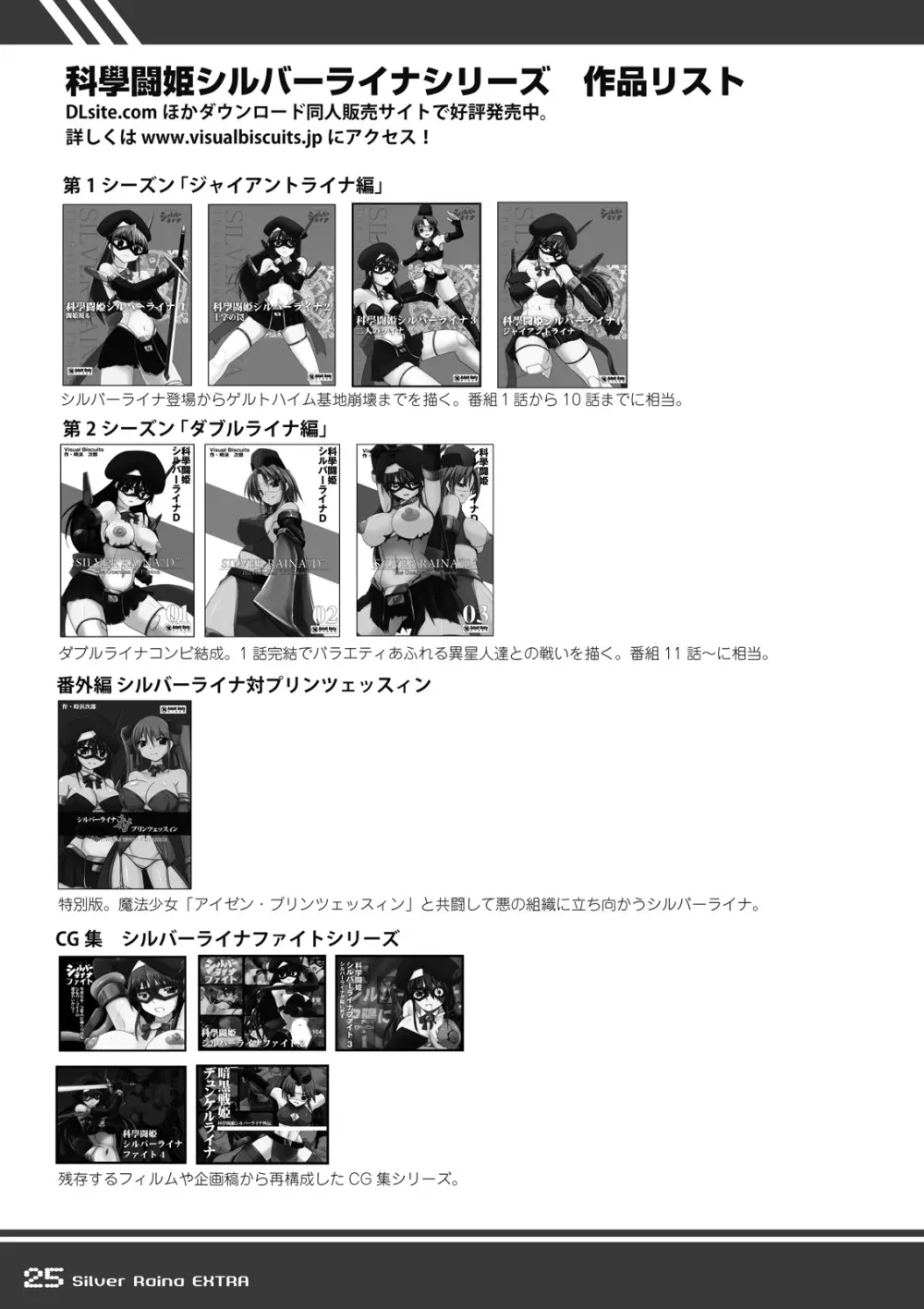 科學闘姫シルバーライナエクストラ Page.25