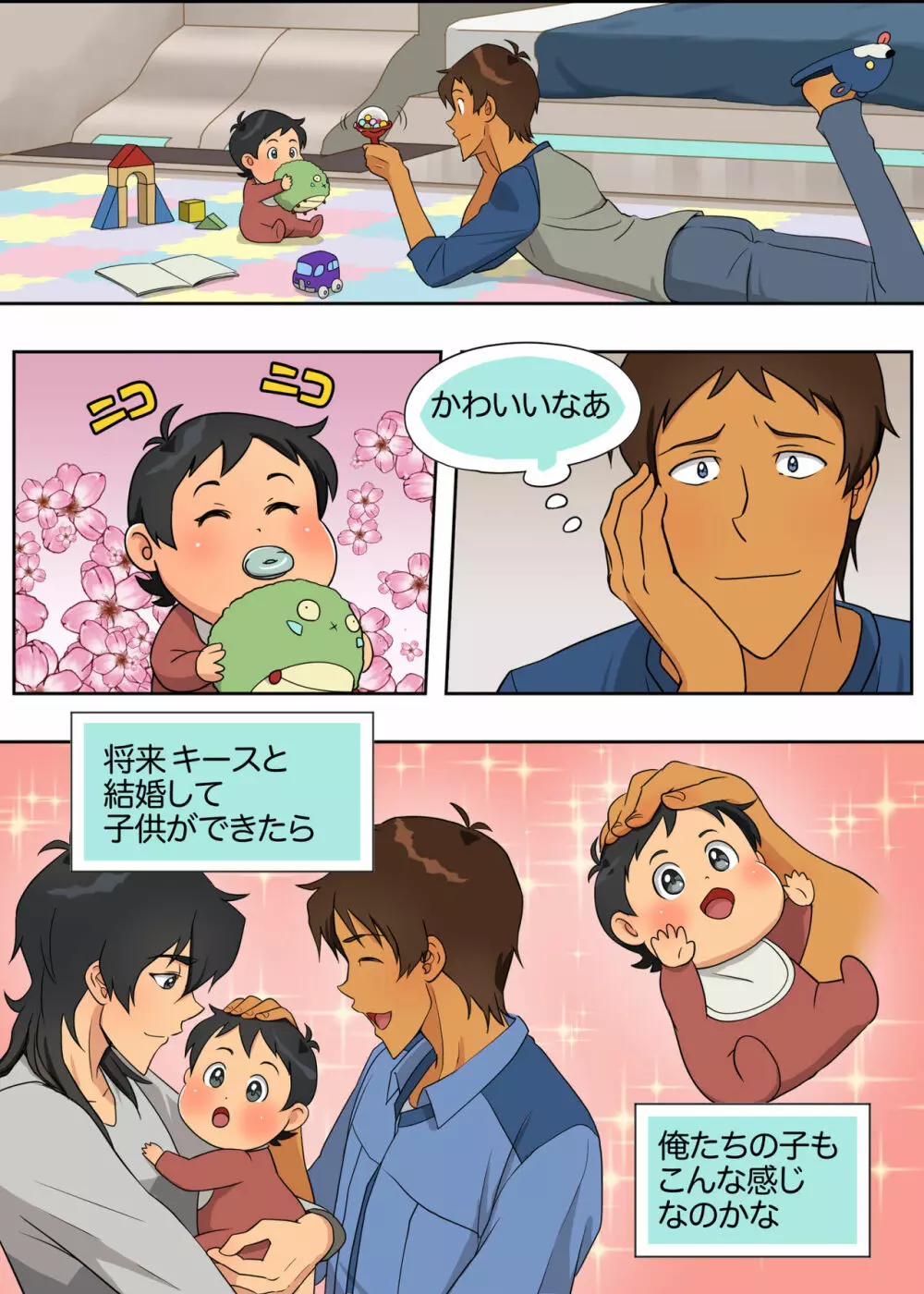 ばぶばぶプラネット Page.11