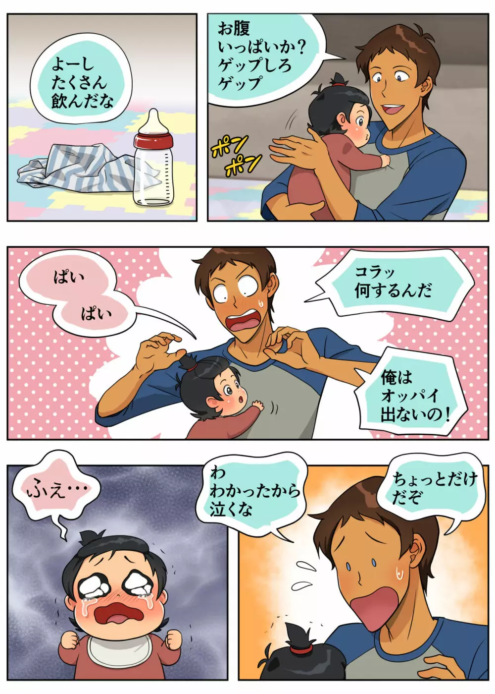 ばぶばぶプラネット Page.16