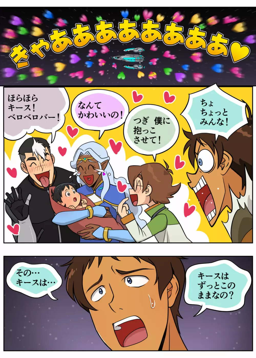 ばぶばぶプラネット Page.6