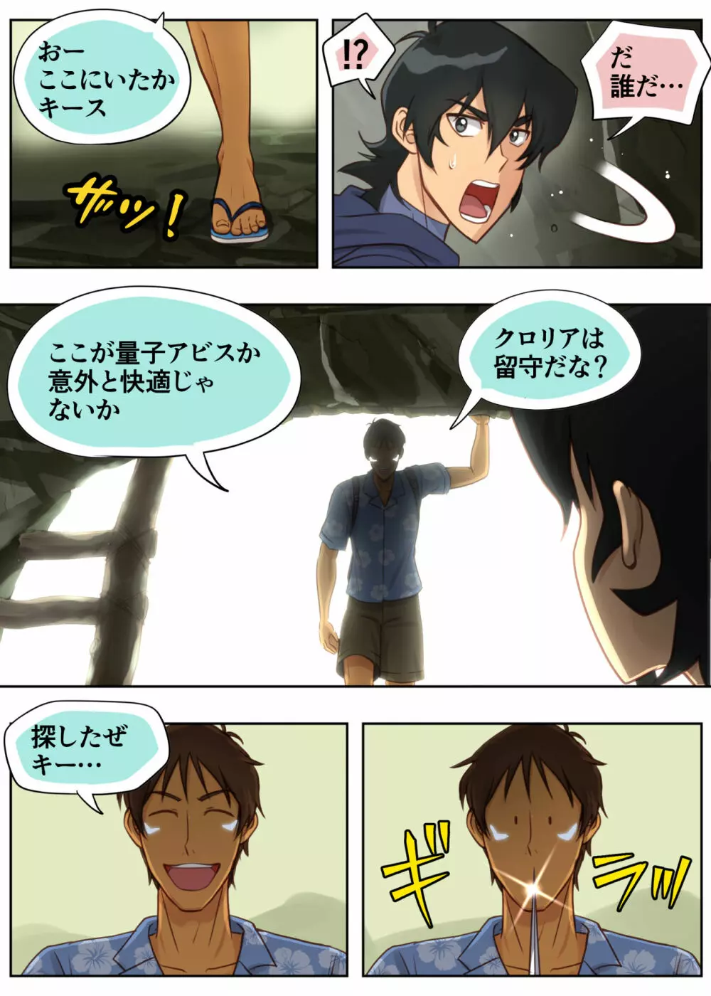 秘密の筏 Page.10