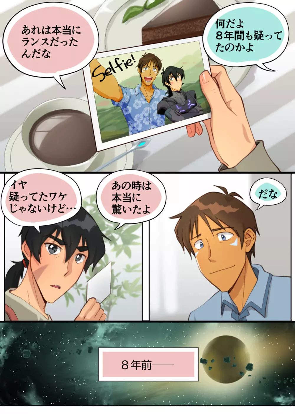 秘密の筏 Page.2