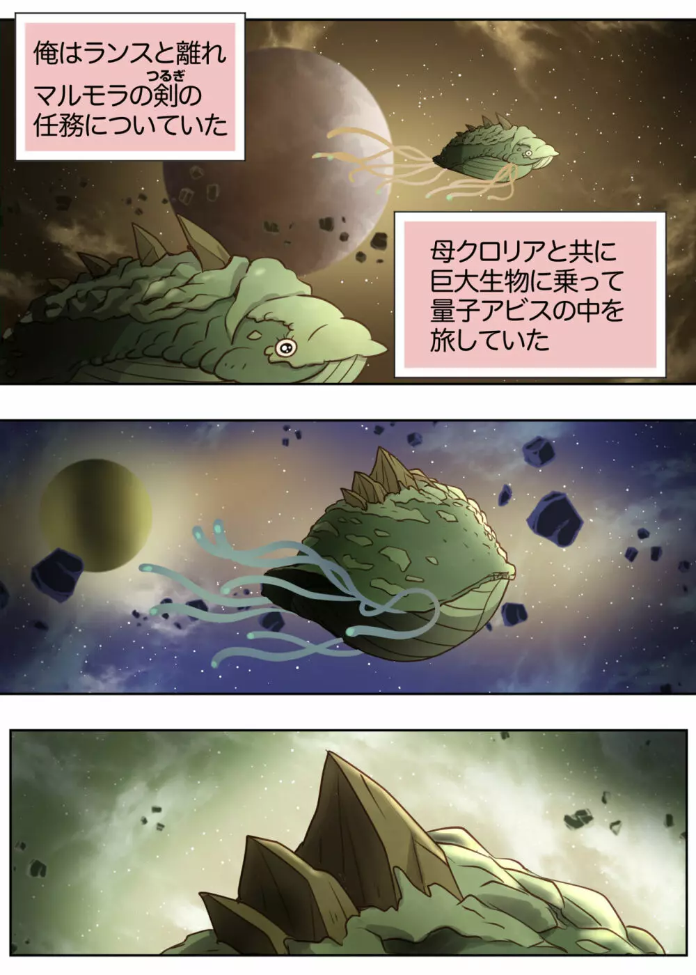 秘密の筏 Page.3