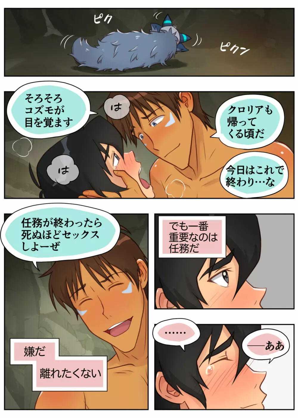 秘密の筏 Page.37