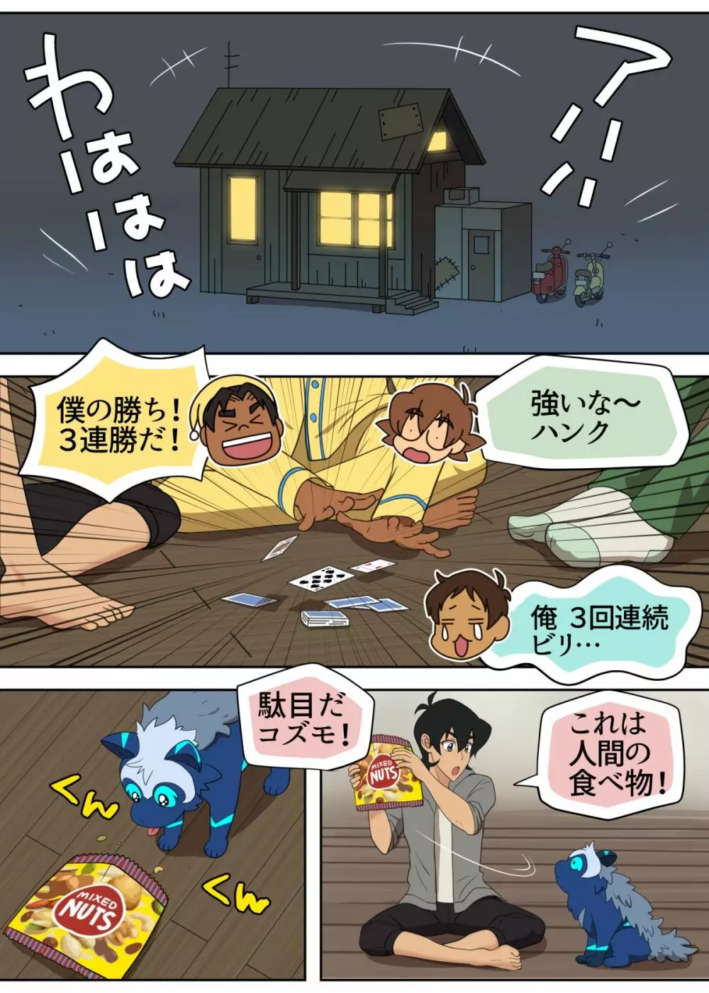 オトマリ☆パーティーゲーム Page.12