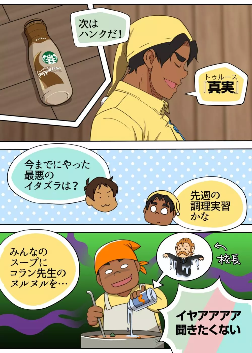 オトマリ☆パーティーゲーム Page.16