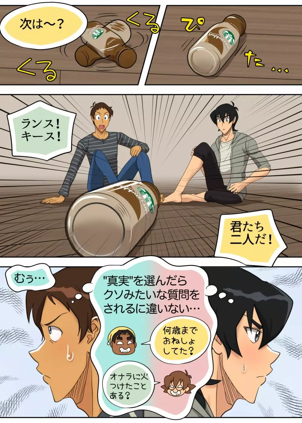 オトマリ☆パーティーゲーム Page.17