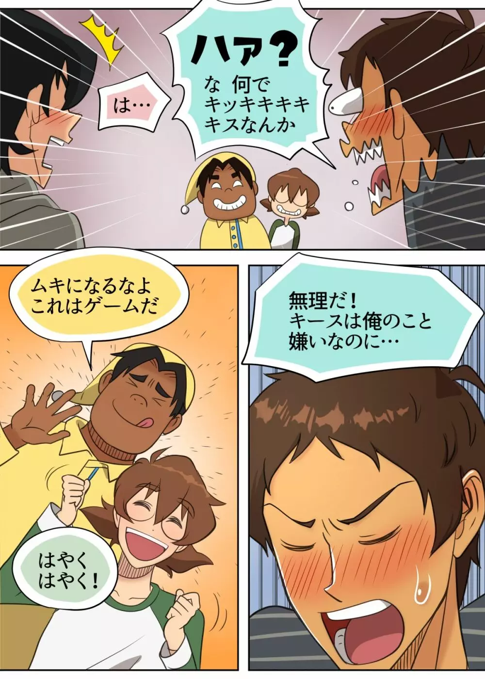 オトマリ☆パーティーゲーム Page.19