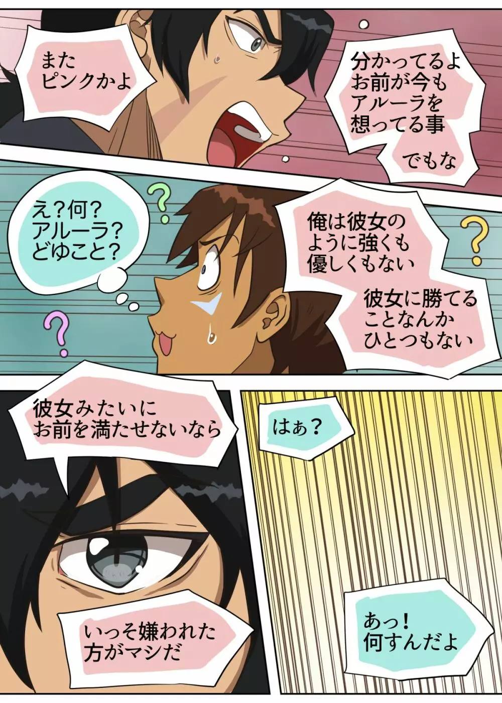 元カノゴースト Page.12