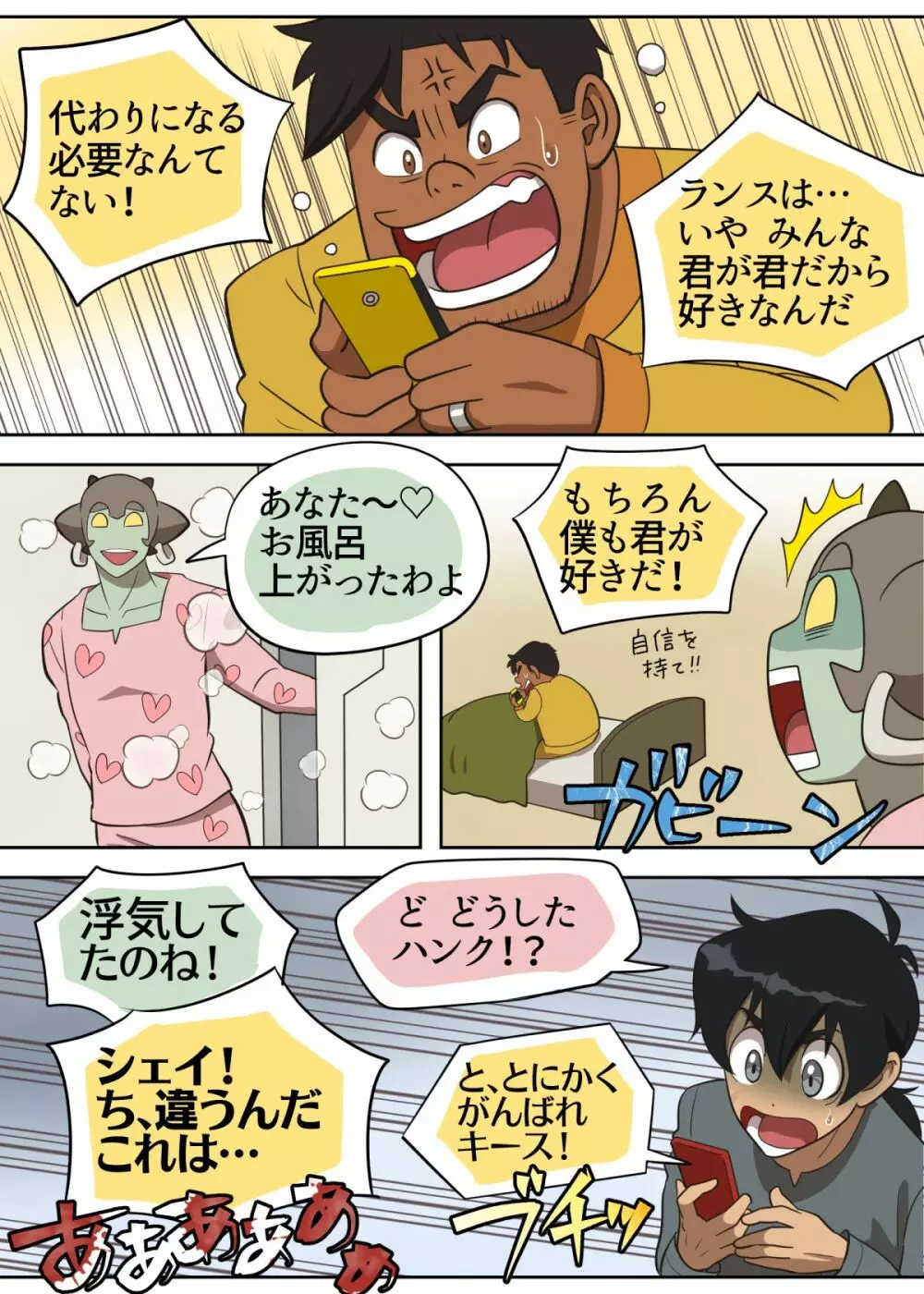 元カノゴースト Page.9