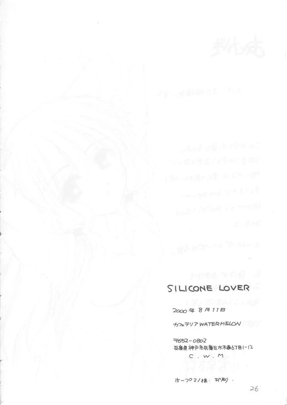 Silicon Lover Page.25