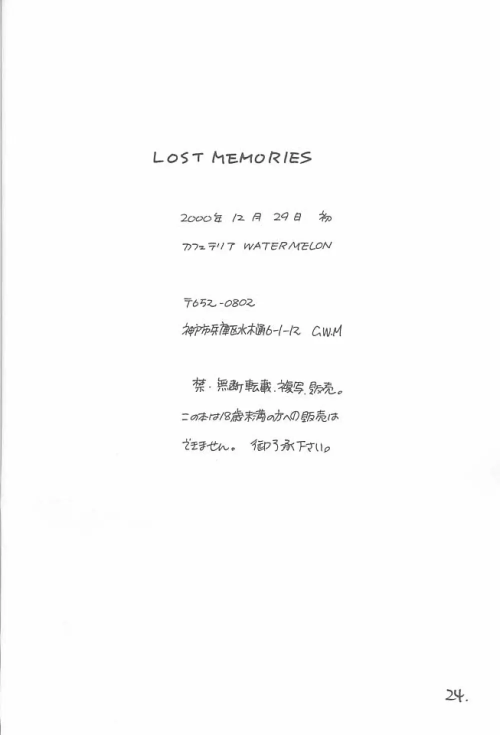 LOST MEMORIES Page.23