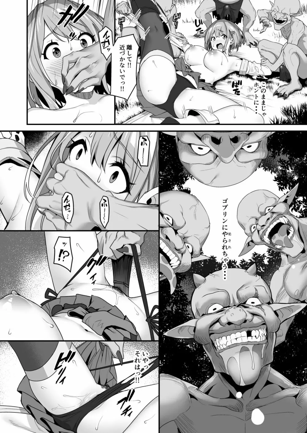 一夜ちゃんの受難 Page.13