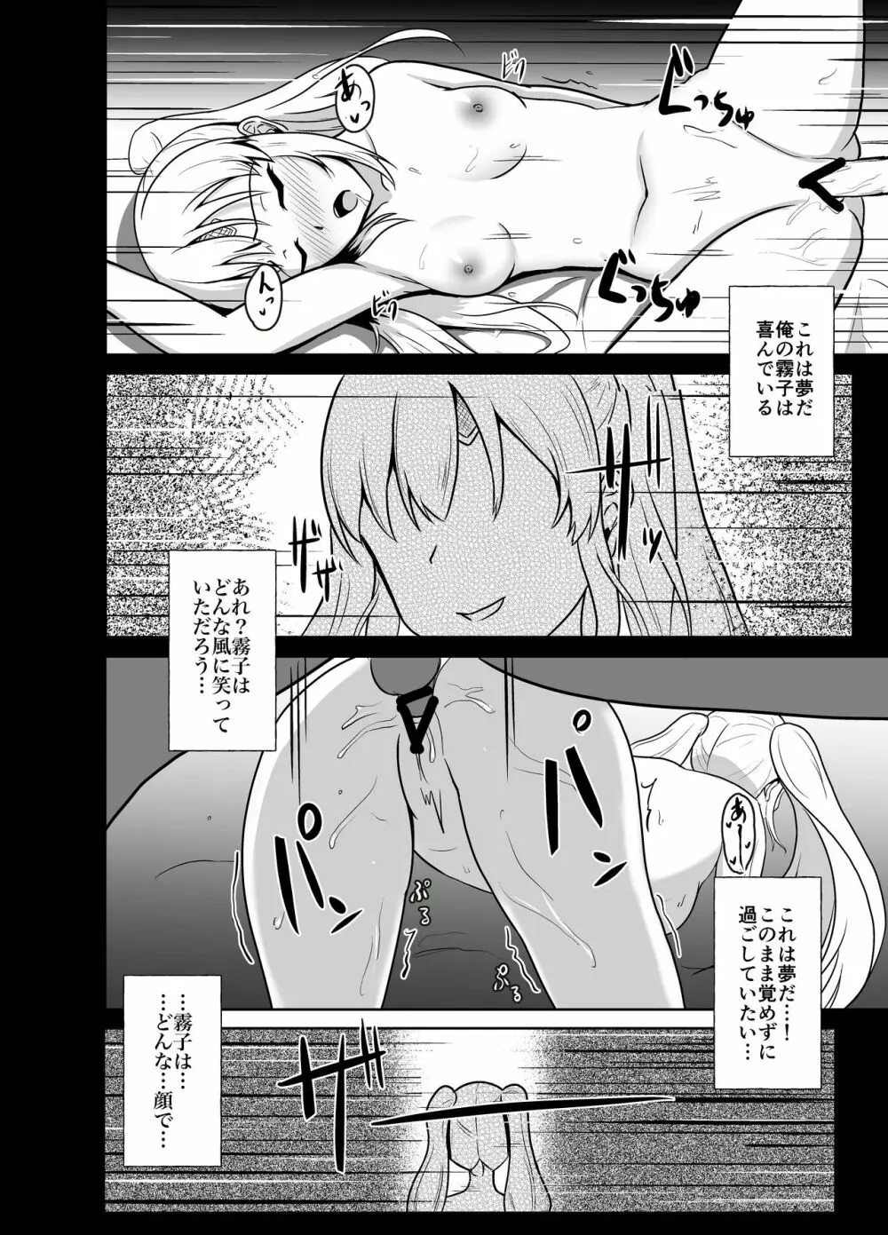 迷・晰・夢・夢 Page.19