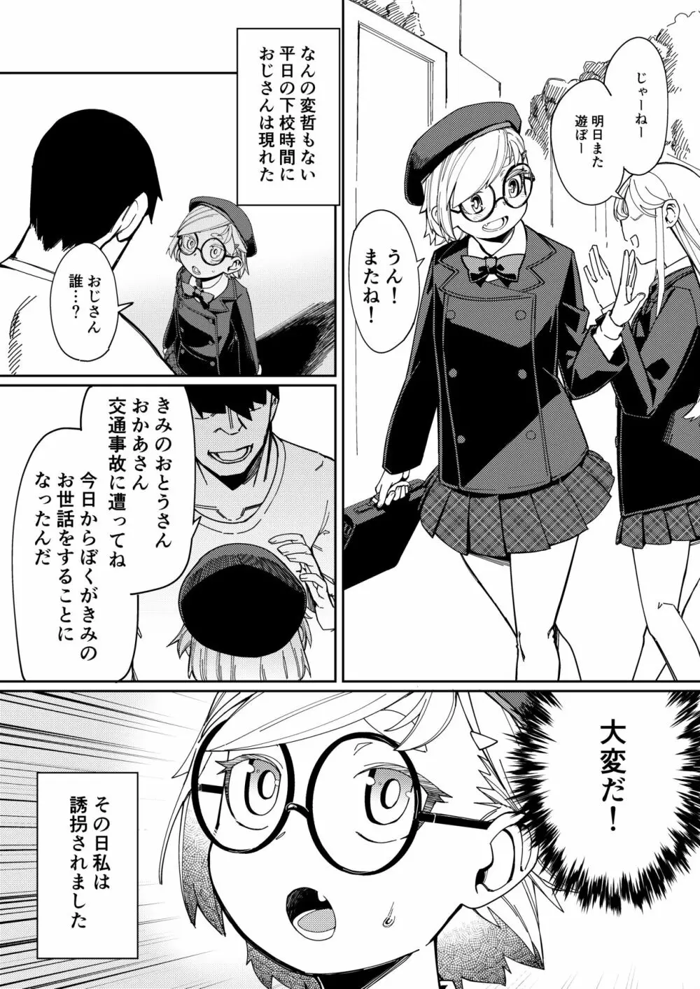 僕達の理想のふたなり娘達 Page.26