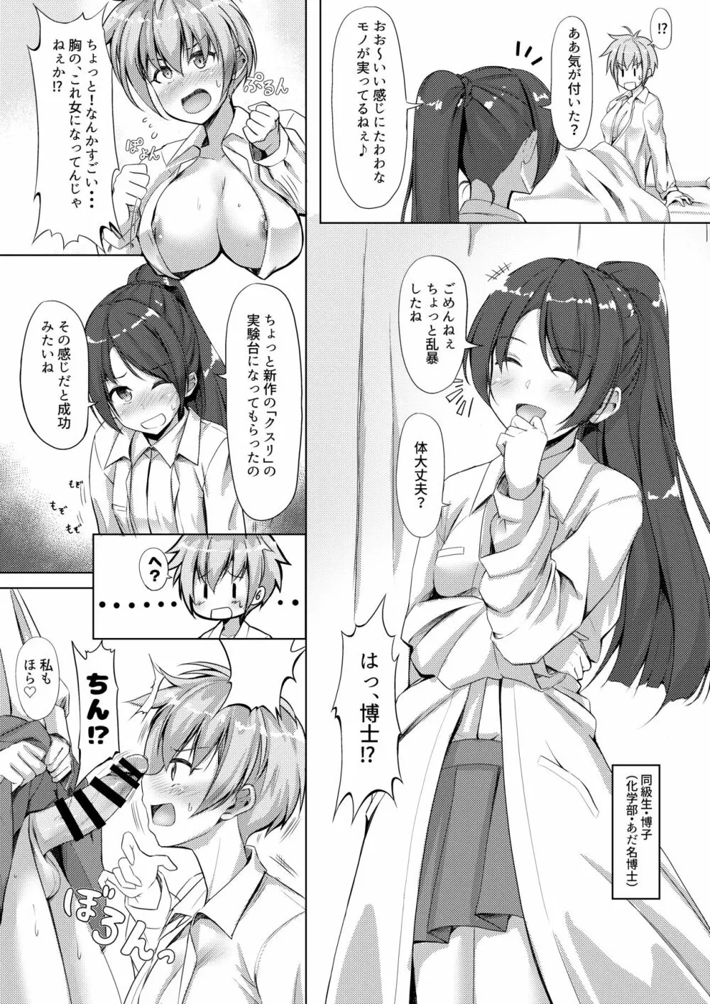 僕達の理想のふたなり娘達 Page.47