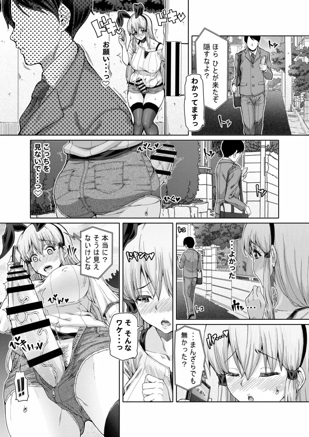 僕達の理想のふたなり娘達 Page.58