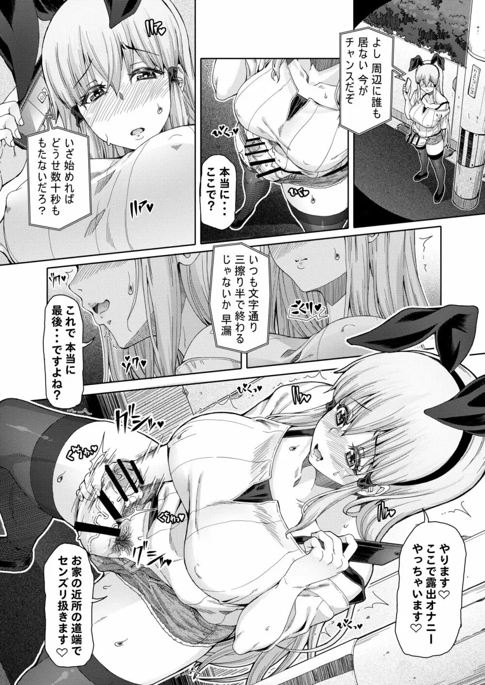 僕達の理想のふたなり娘達 Page.59